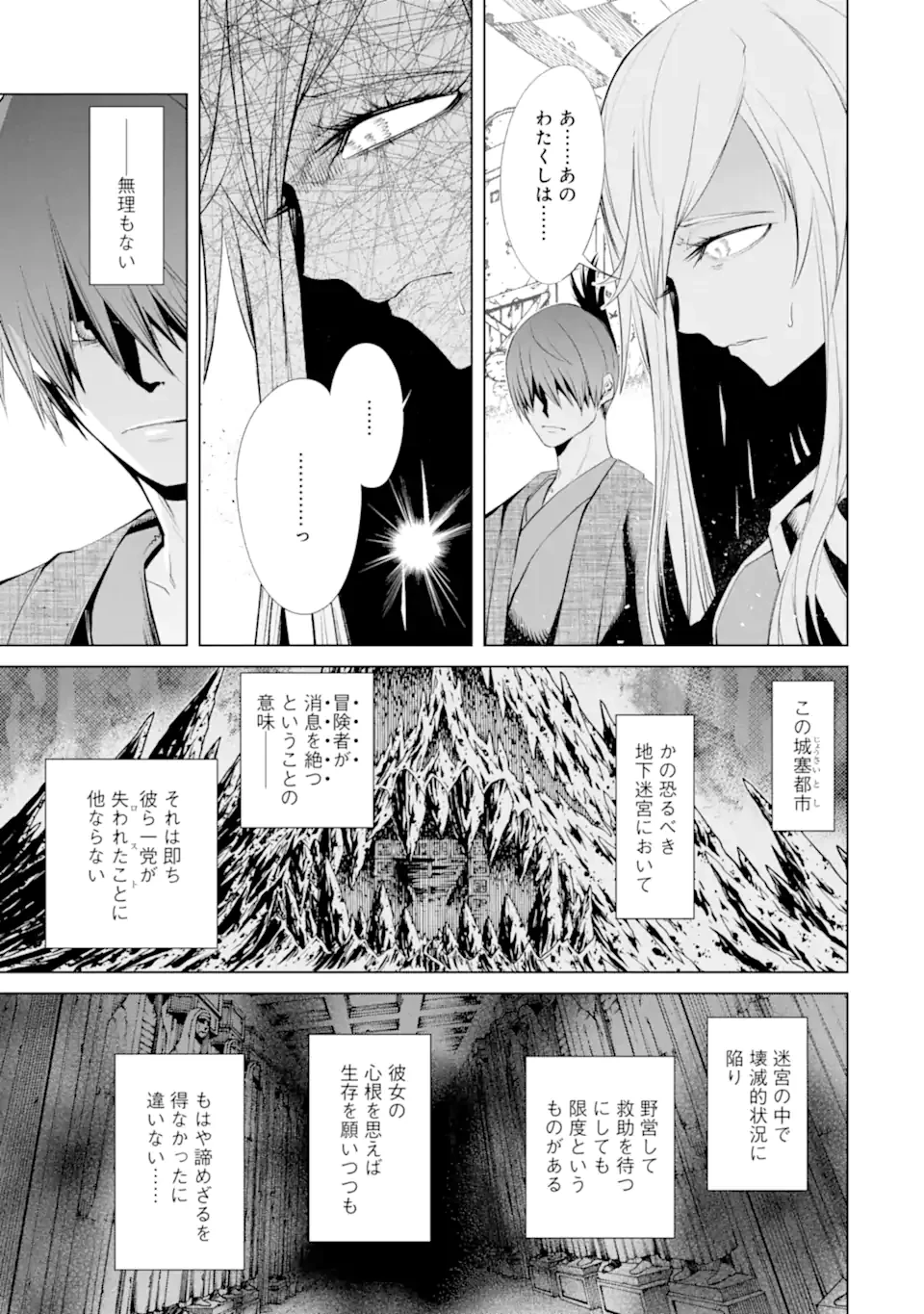 ゴブリンスレイヤー外伝2 ダイ・カタナ 第32話 - 7