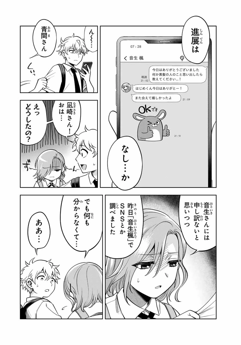 懐かしく思う君は誰 第14話 - 2