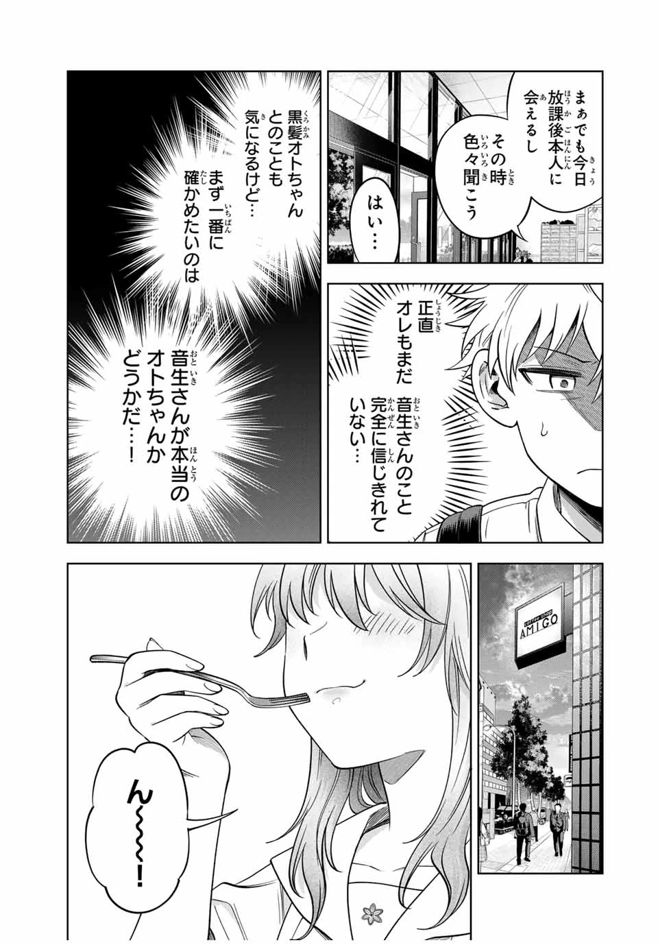 懐かしく思う君は誰 第14話 - 3