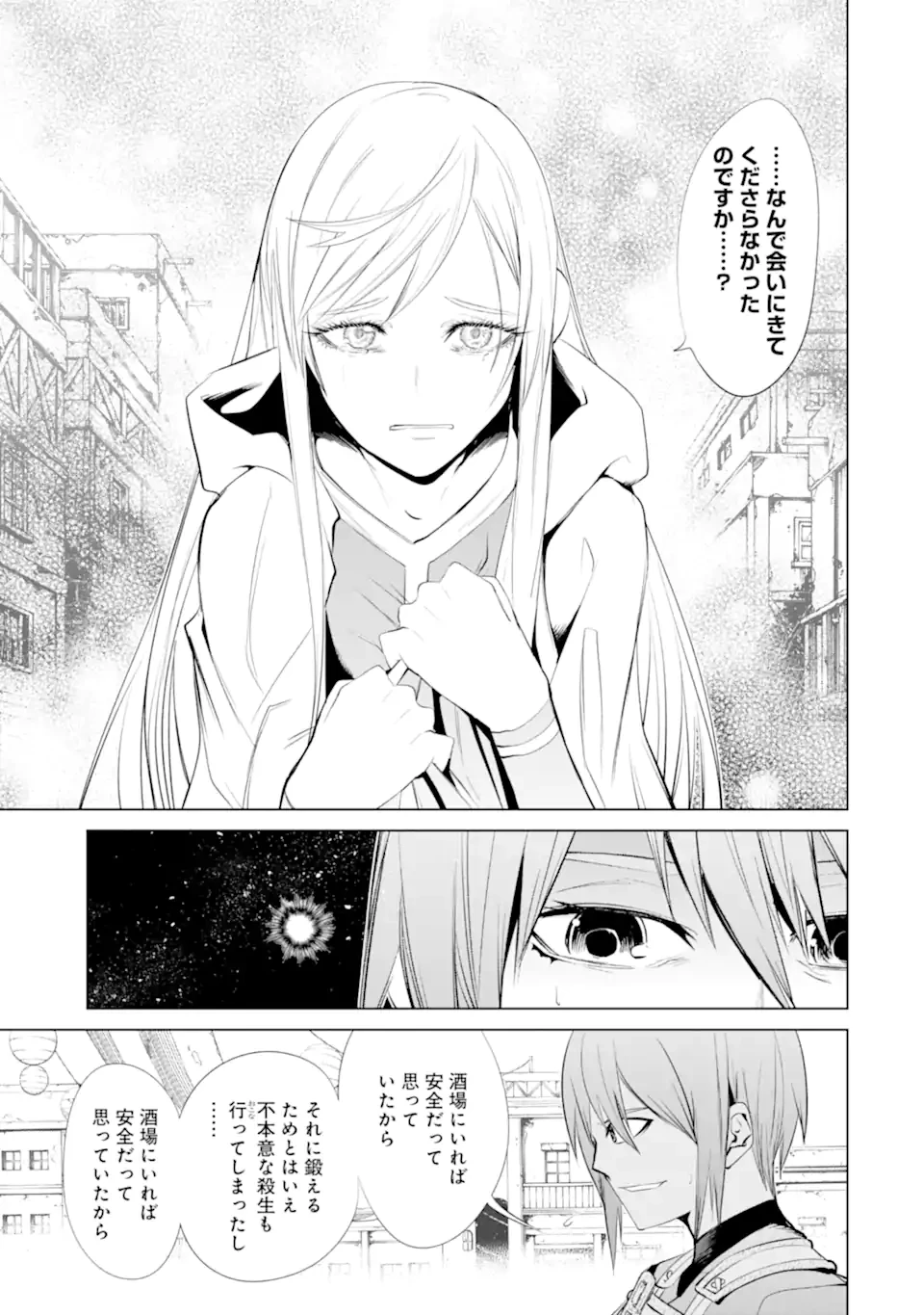 ゴブリンスレイヤー外伝2 ダイ・カタナ 第32話 - 9