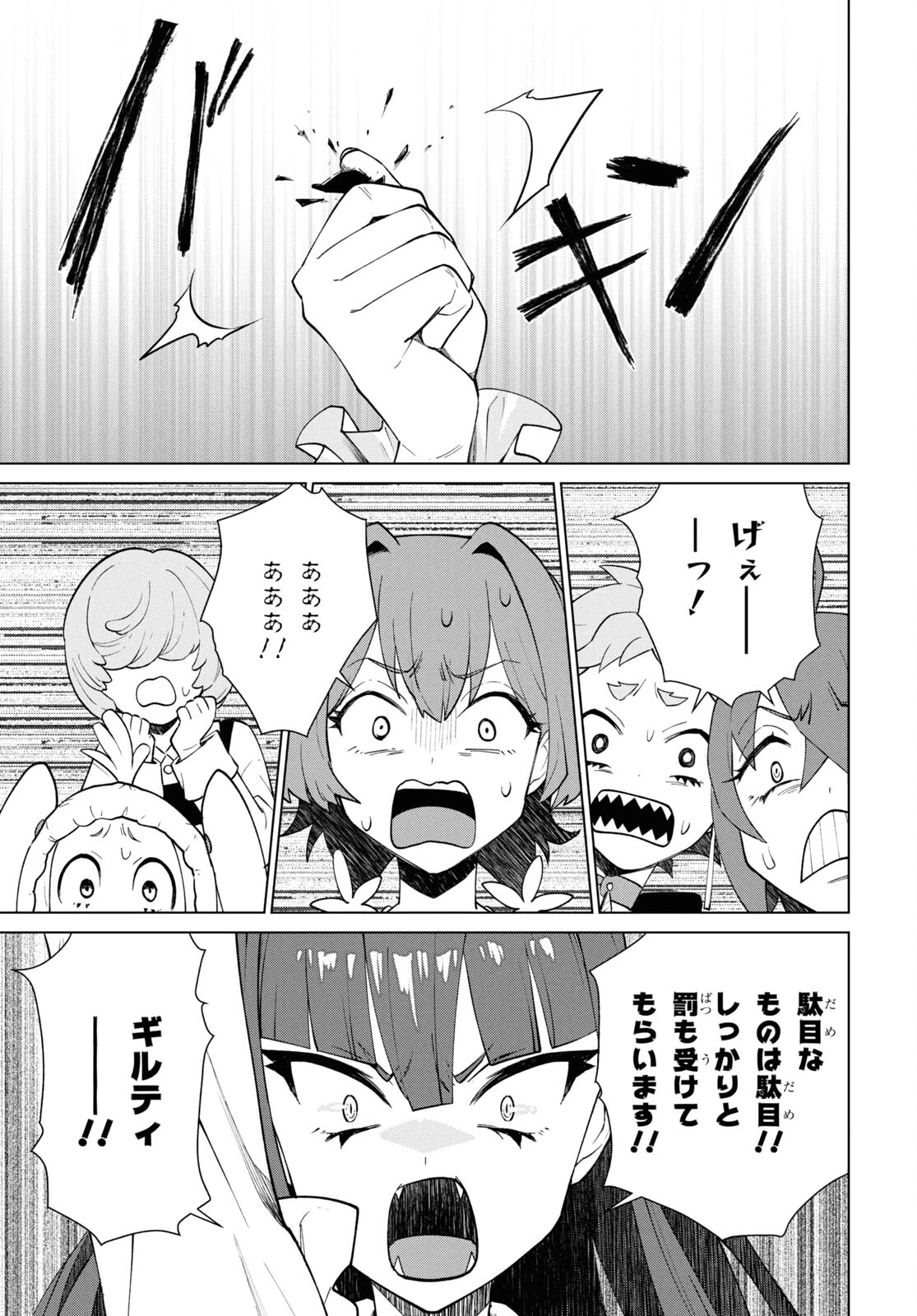 真夜中ぱんチ 第3話 - 35