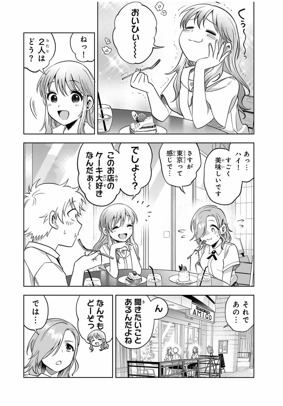 懐かしく思う君は誰 第14話 - 4