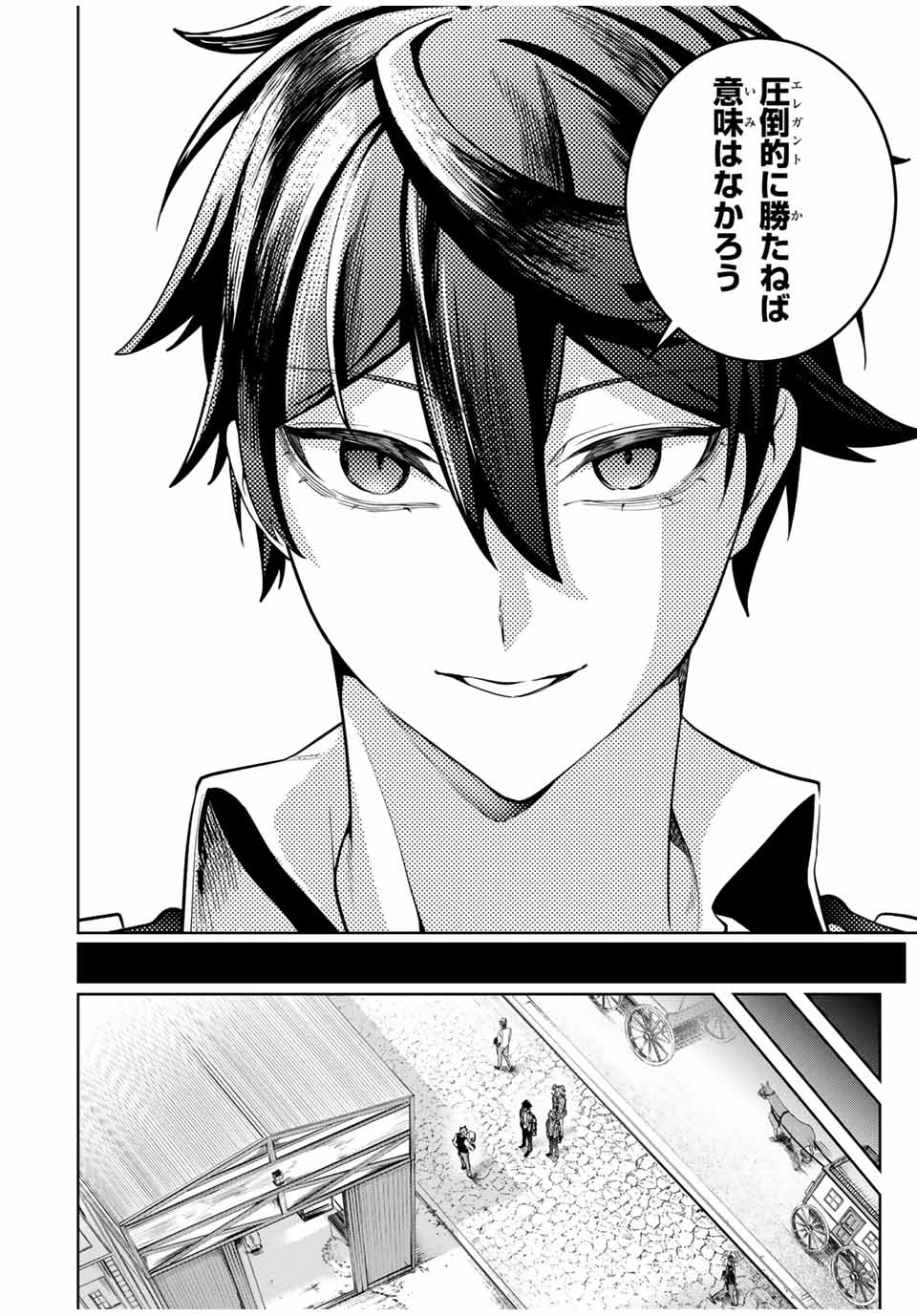 魔術ギルド総帥～生まれ変わって今更やり直す2度目の学院生活～ 第32話 - 4