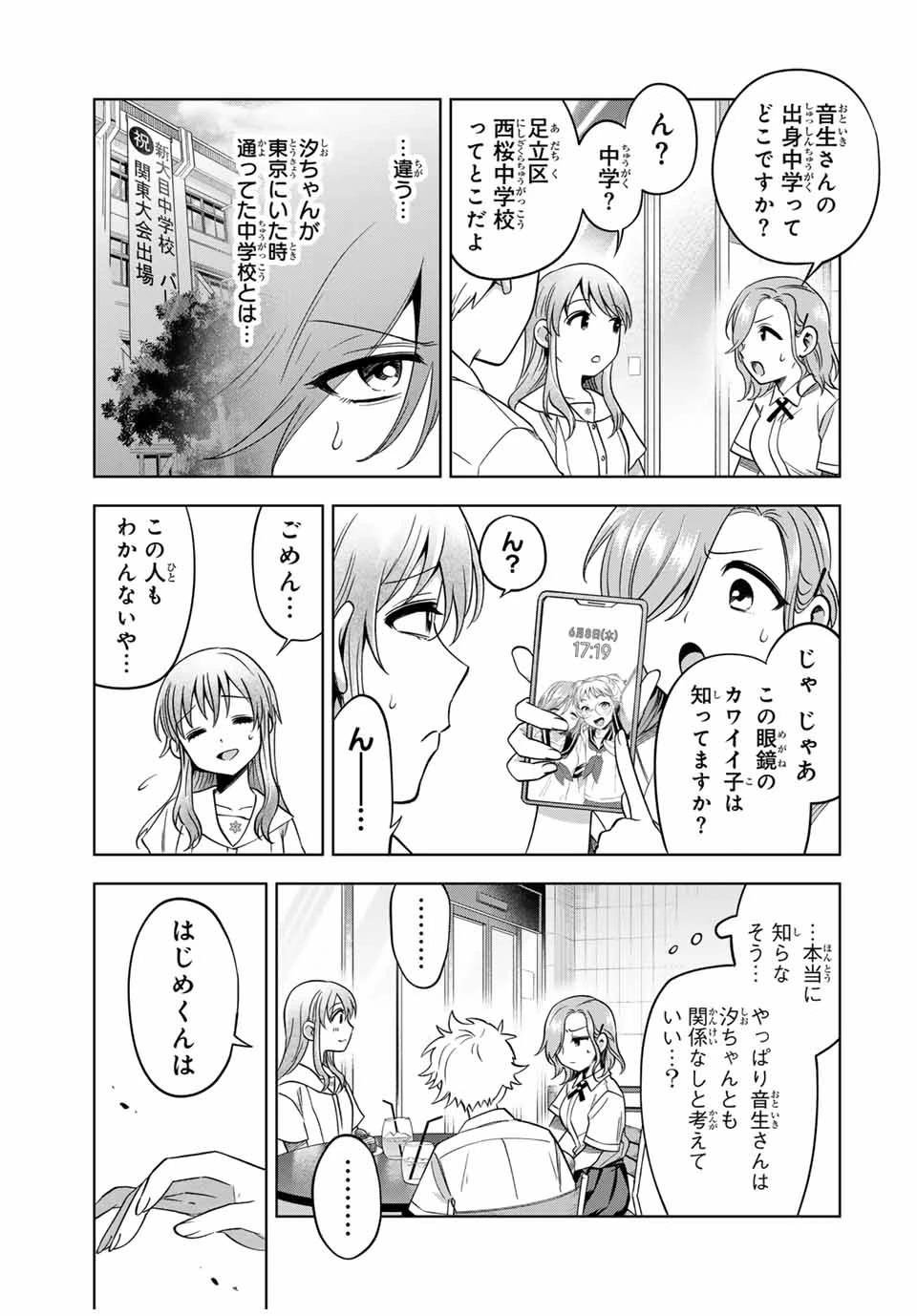 懐かしく思う君は誰 第14話 - 5