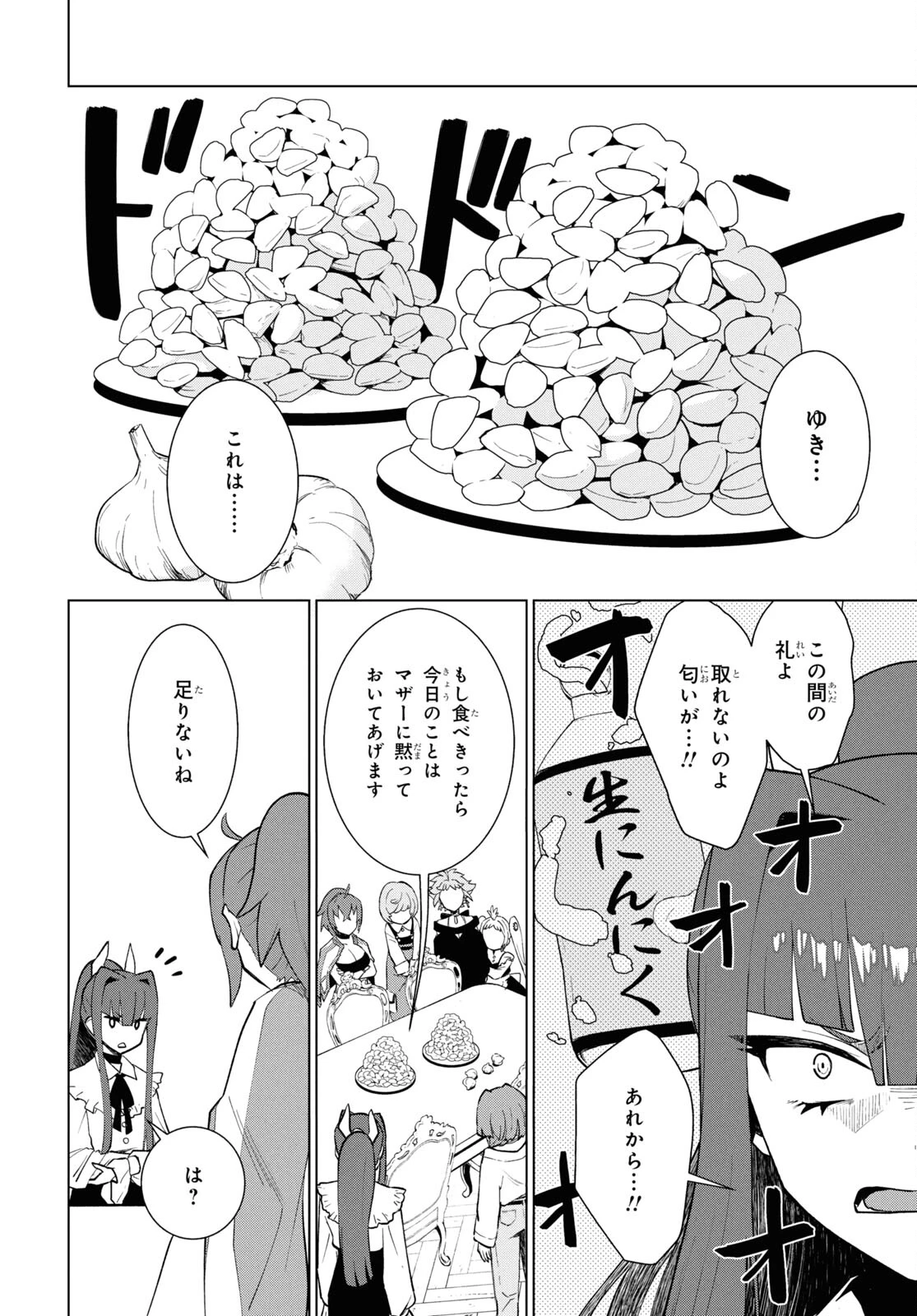 真夜中ぱんチ 第3話 - 36
