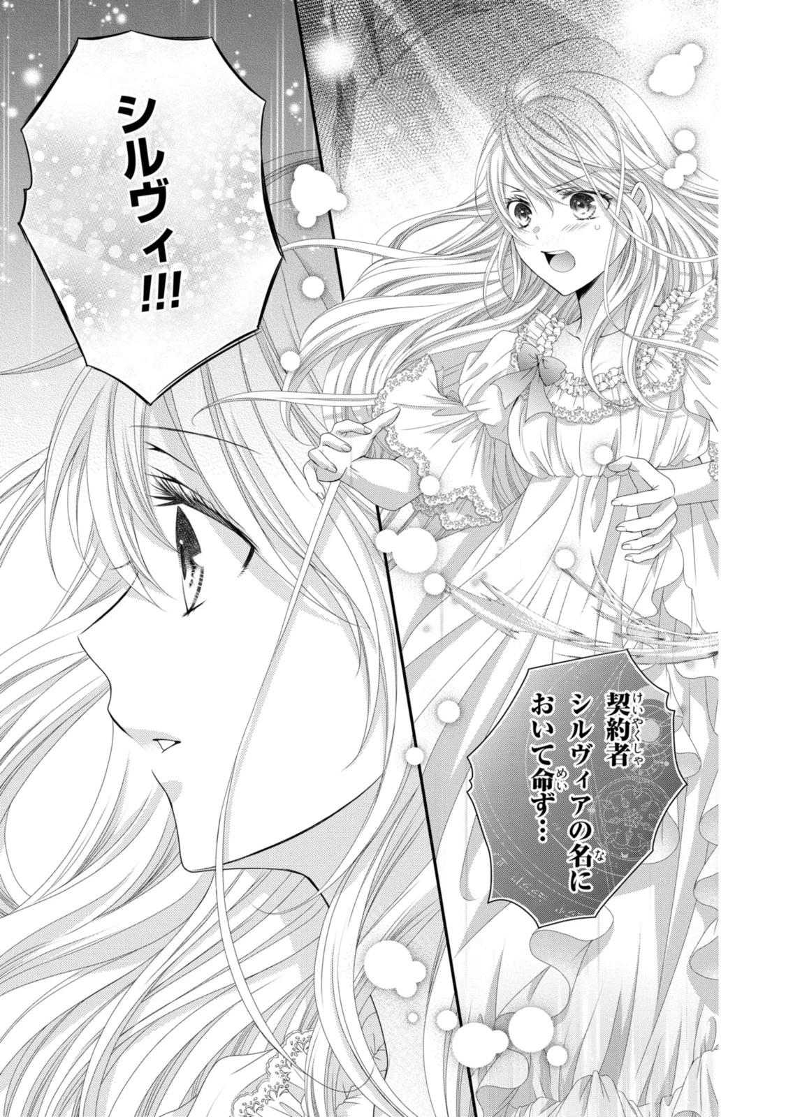 王子様に溺愛されて困ってます～転生ヒロイン、乙女ゲーム奮闘記～ 第26話 - 7