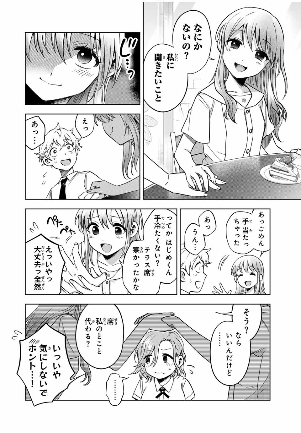 懐かしく思う君は誰 第14話 - 6