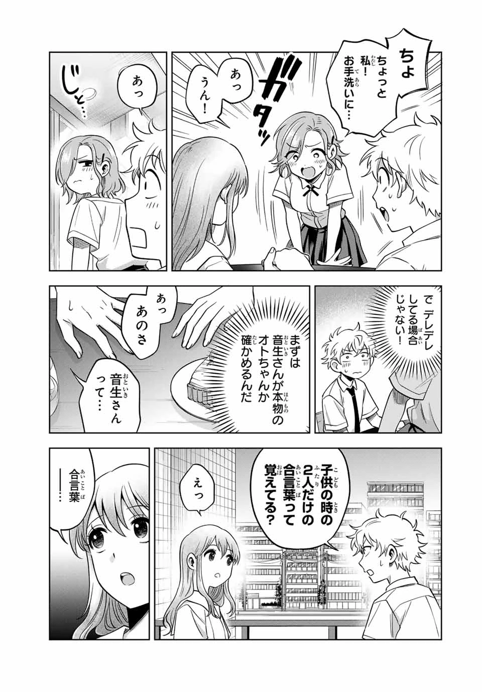 懐かしく思う君は誰 第14話 - 7