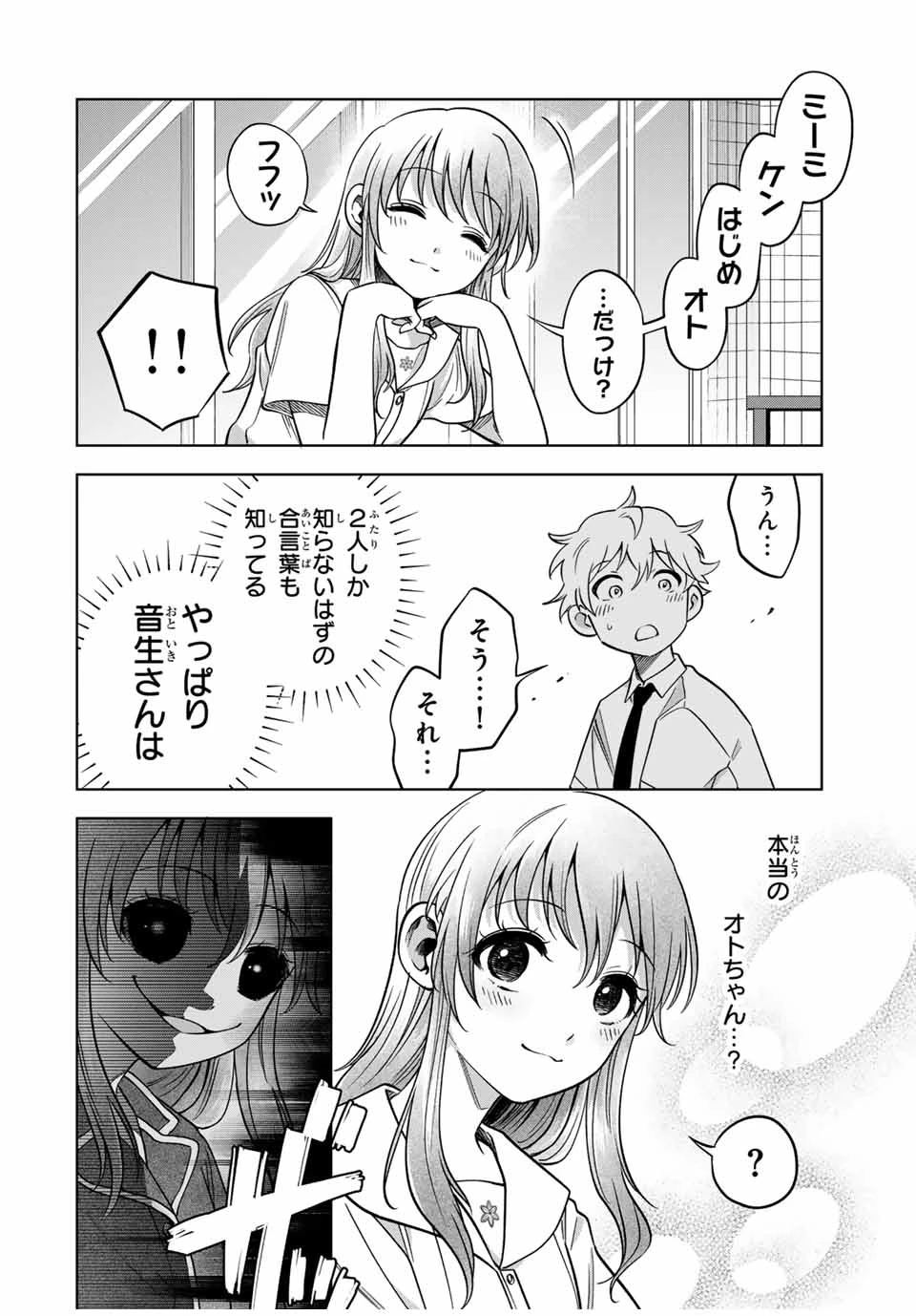 懐かしく思う君は誰 第14話 - 8