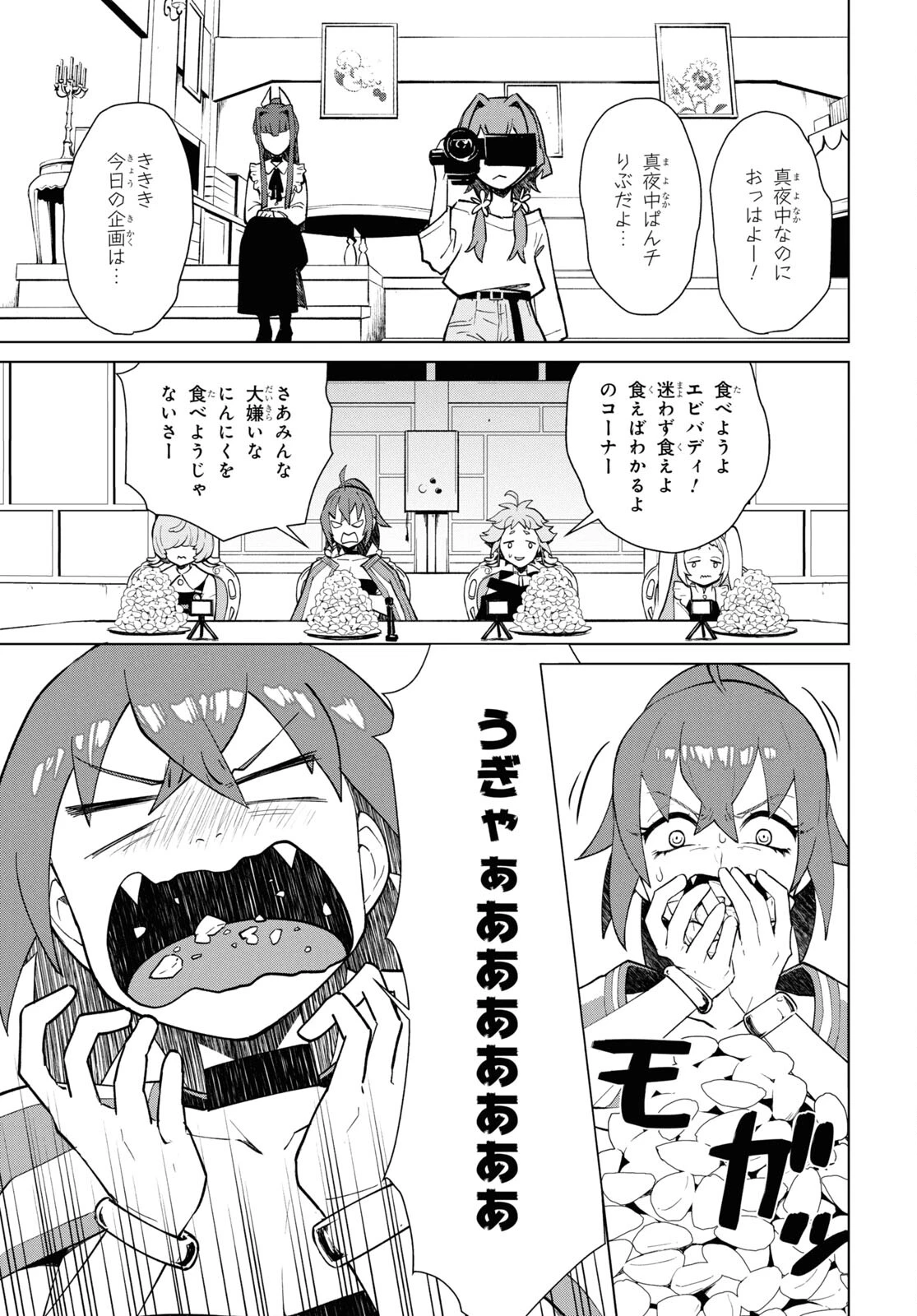 真夜中ぱんチ 第3話 - 39