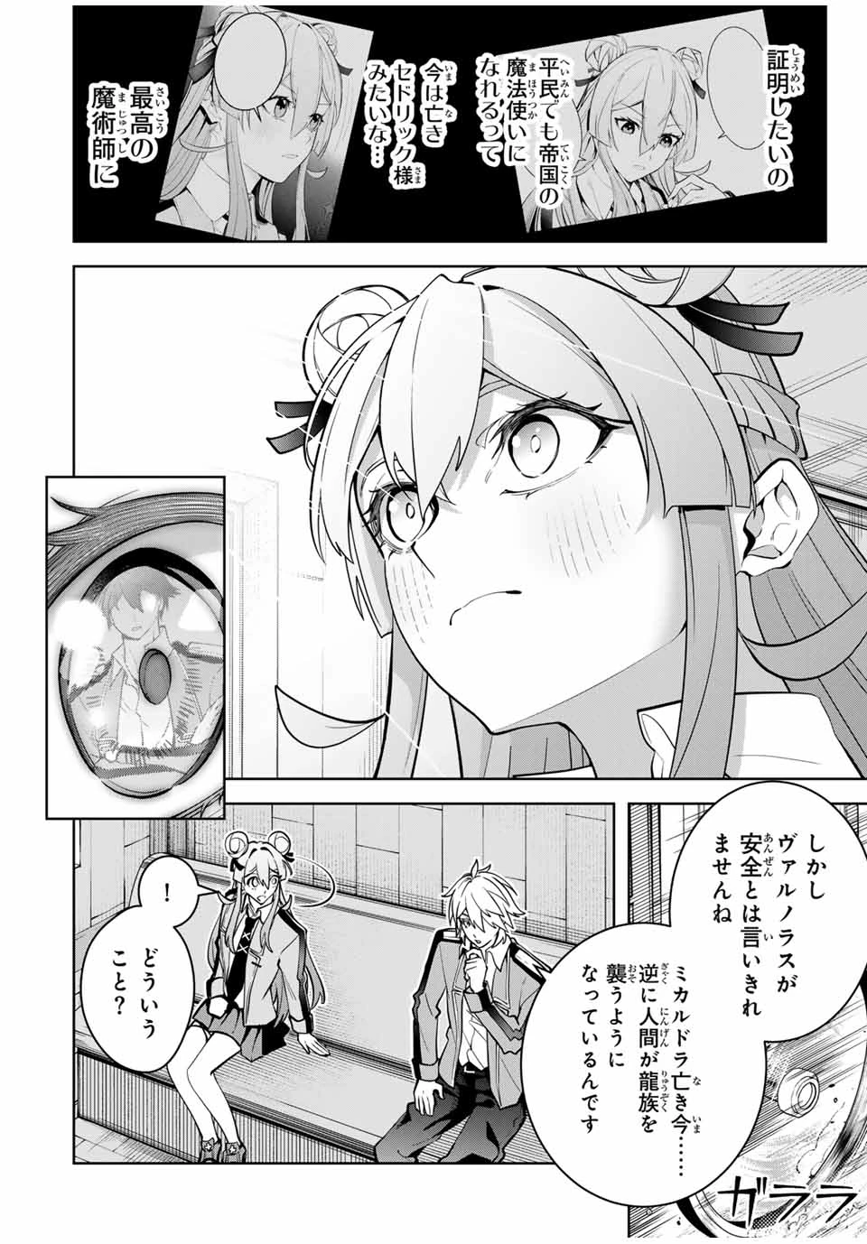 魔術ギルド総帥～生まれ変わって今更やり直す2度目の学院生活～ 第32話 - 8