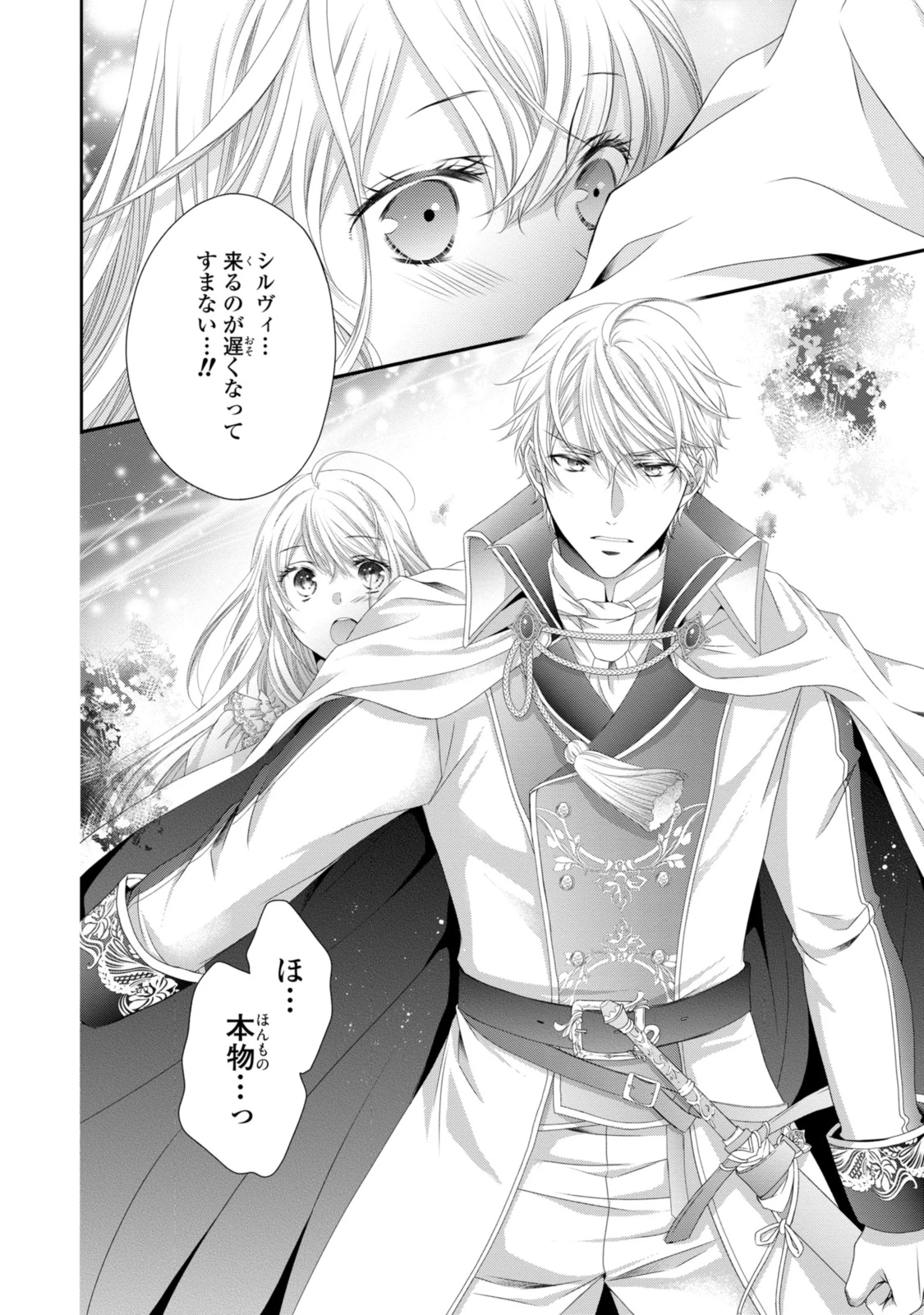 王子様に溺愛されて困ってます～転生ヒロイン、乙女ゲーム奮闘記～ 第26話 - 10