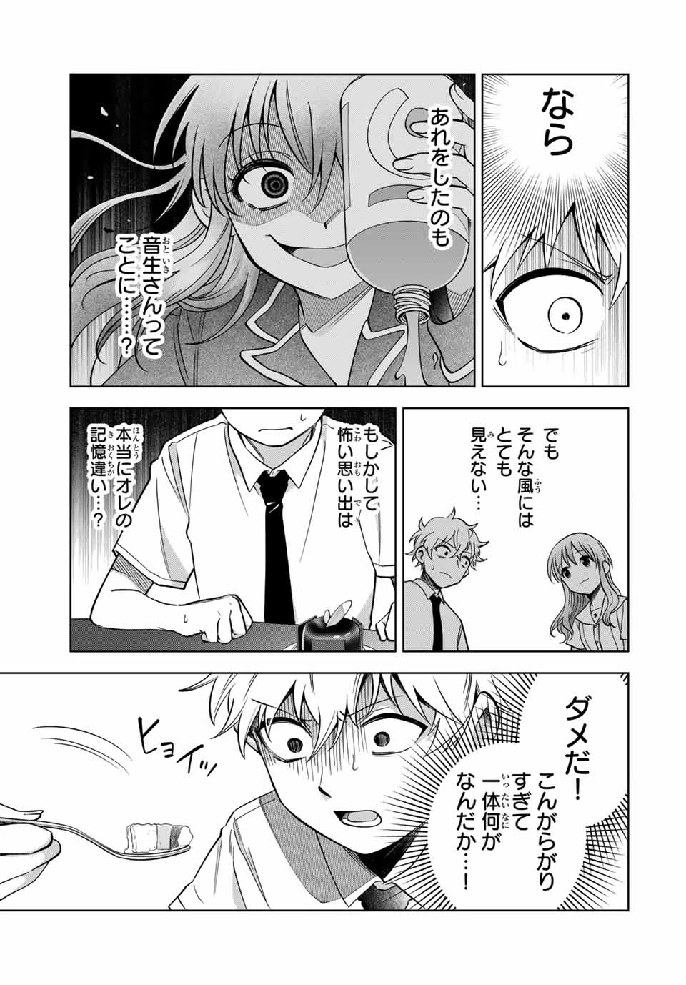 懐かしく思う君は誰 第14話 - 9