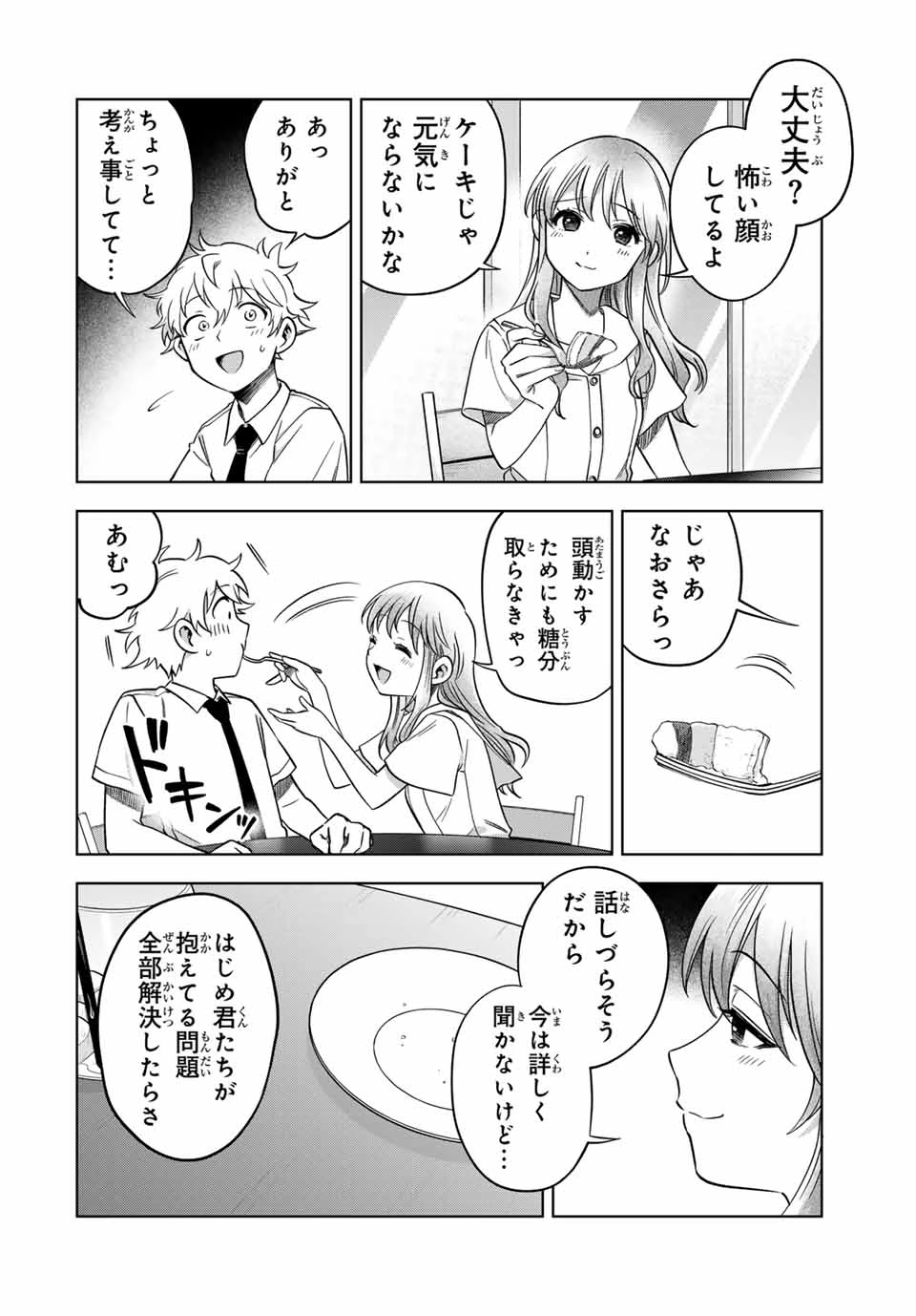 懐かしく思う君は誰 第14話 - 10