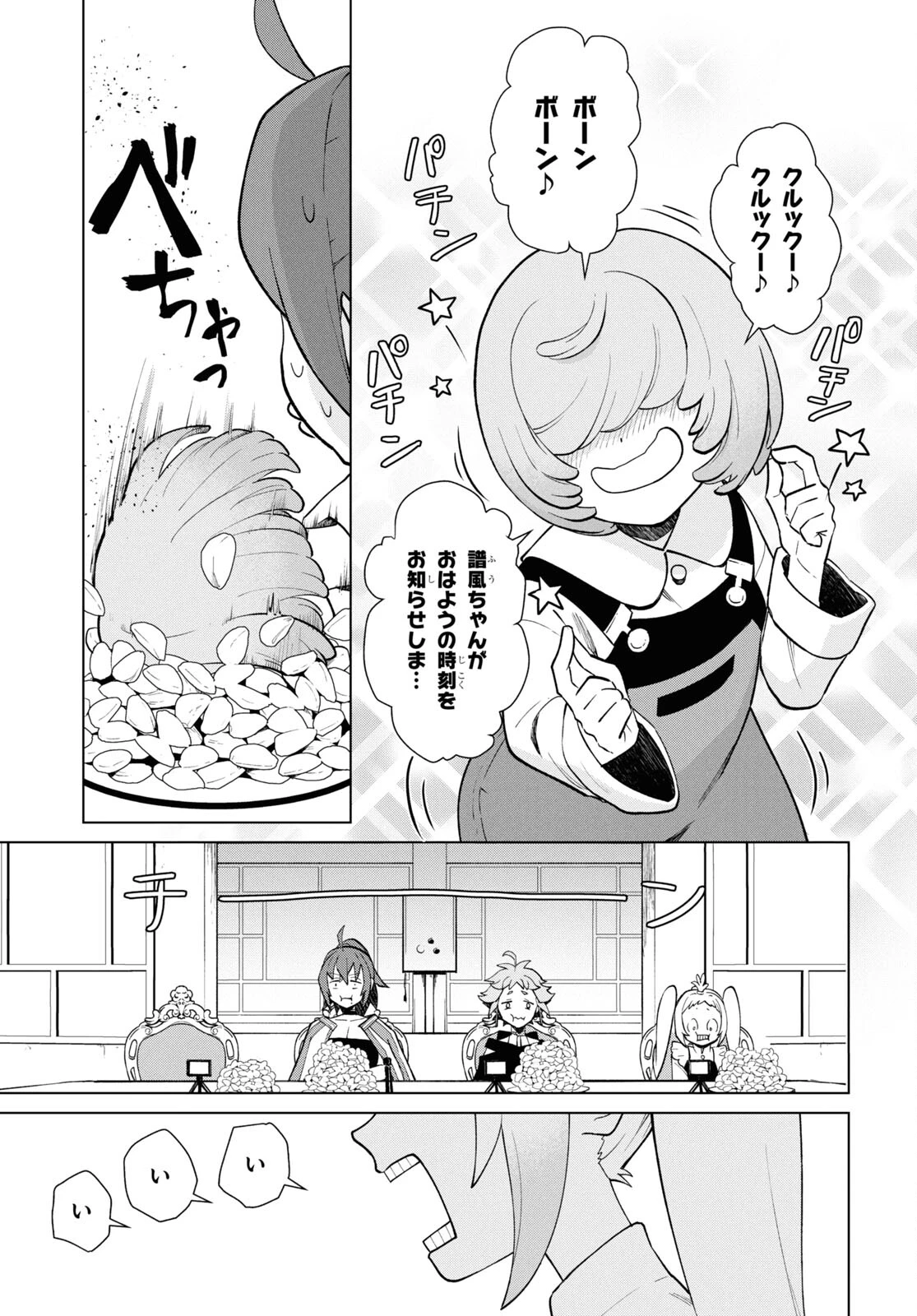 真夜中ぱんチ 第3話 - 41