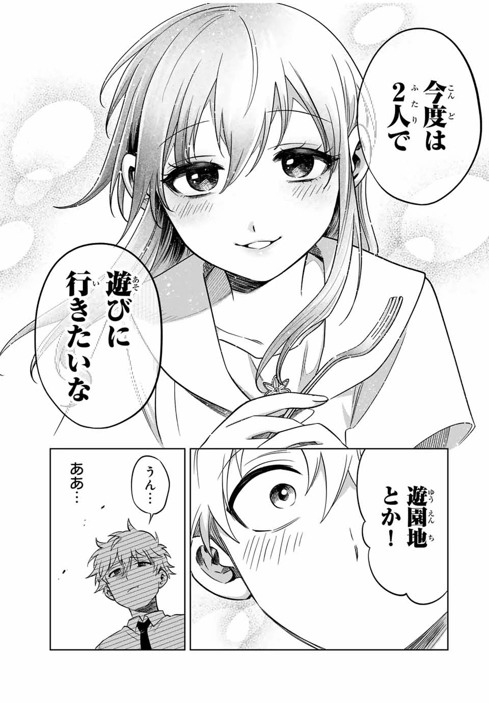 懐かしく思う君は誰 第14話 - 11