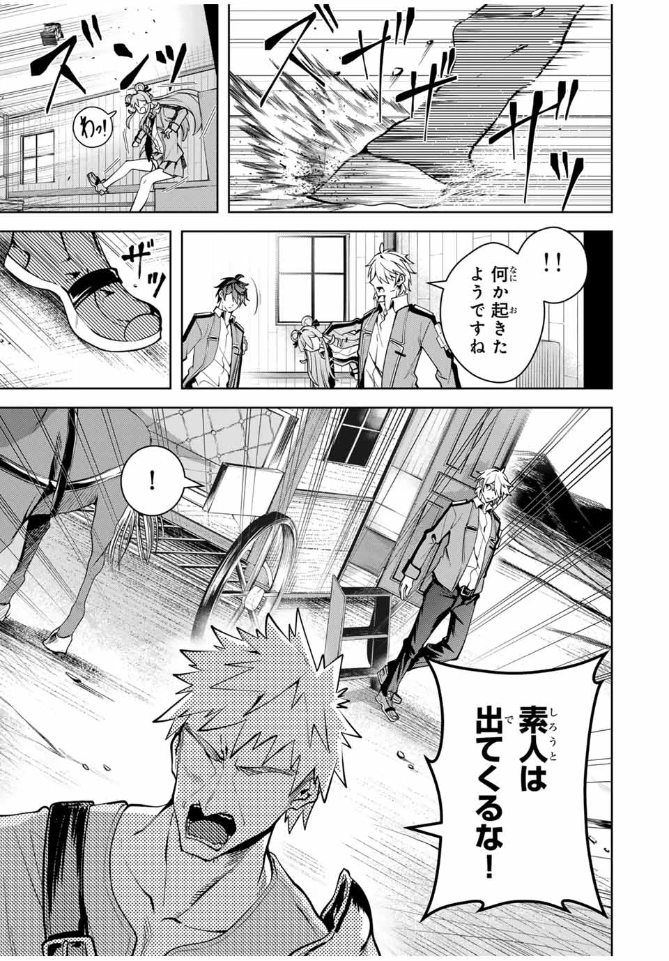 魔術ギルド総帥～生まれ変わって今更やり直す2度目の学院生活～ 第32話 - 11