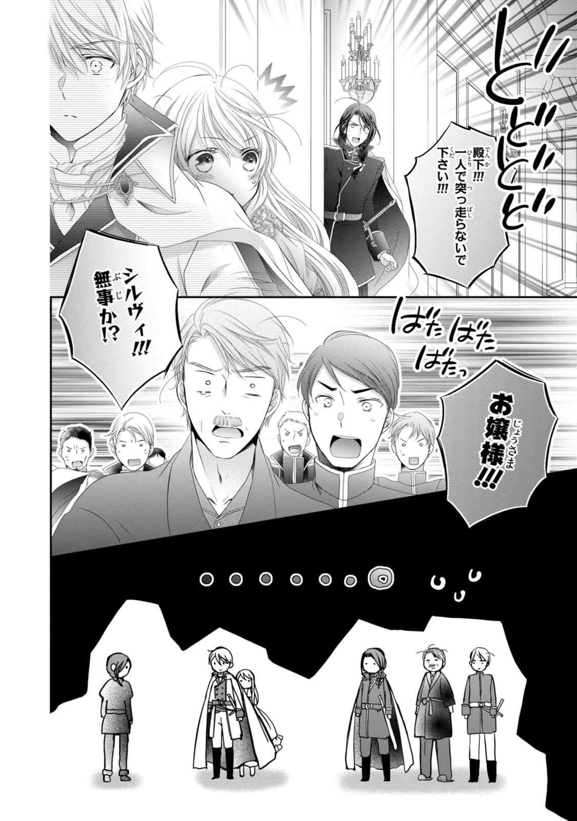 王子様に溺愛されて困ってます～転生ヒロイン、乙女ゲーム奮闘記～ 第26話 - 12