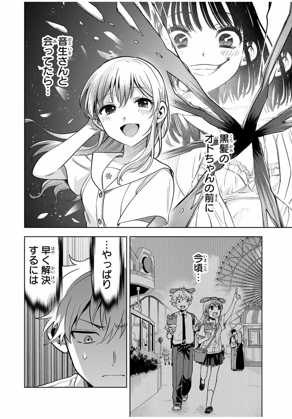 懐かしく思う君は誰 第14話 - 12