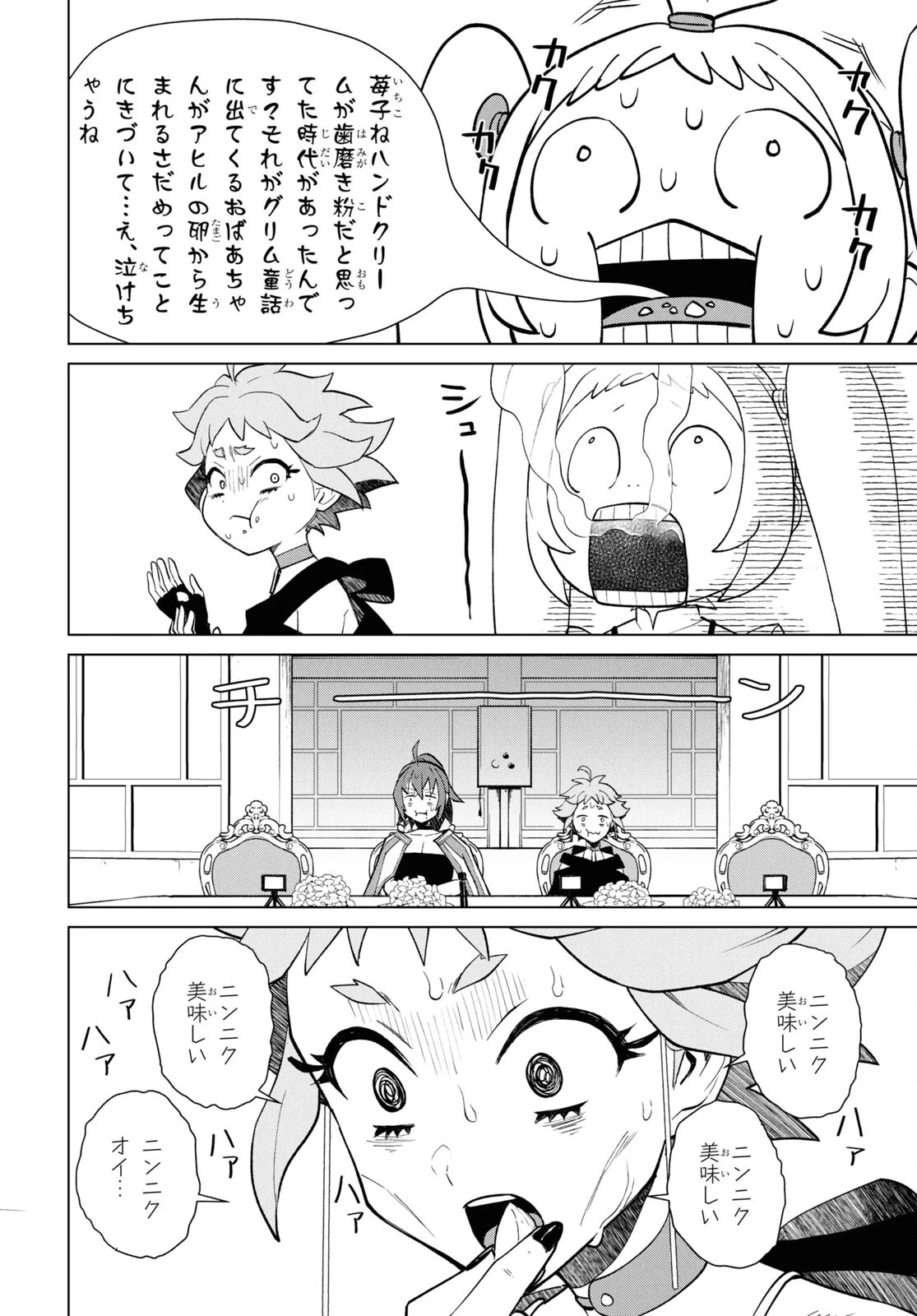 真夜中ぱんチ 第3話 - 42