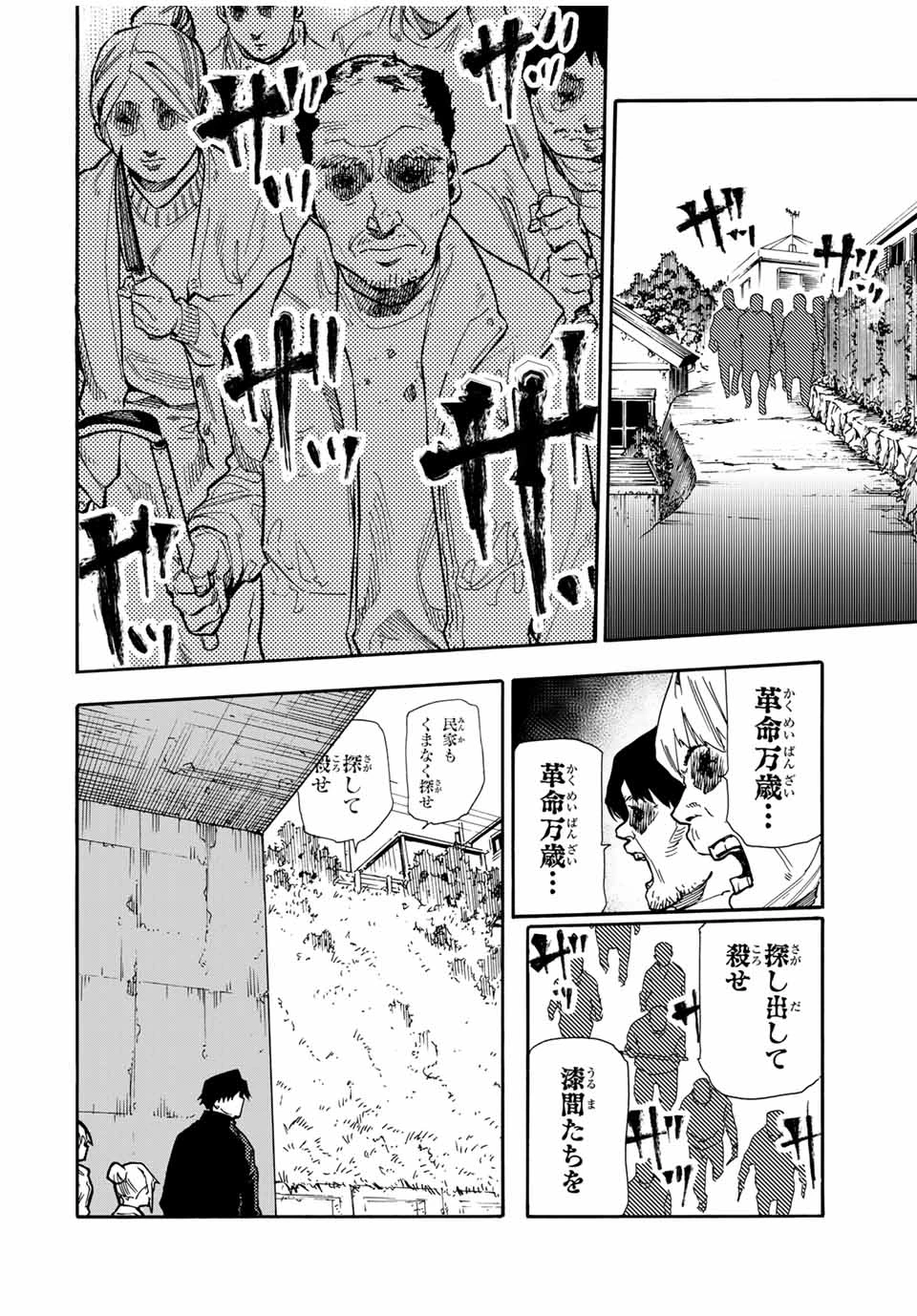 十字架のろくにん 第164話 - 2