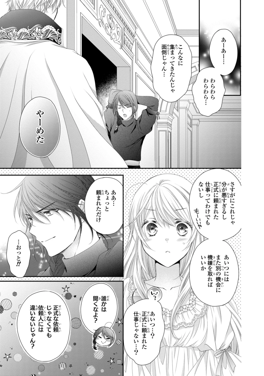 王子様に溺愛されて困ってます～転生ヒロイン、乙女ゲーム奮闘記～ 第26話 - 13
