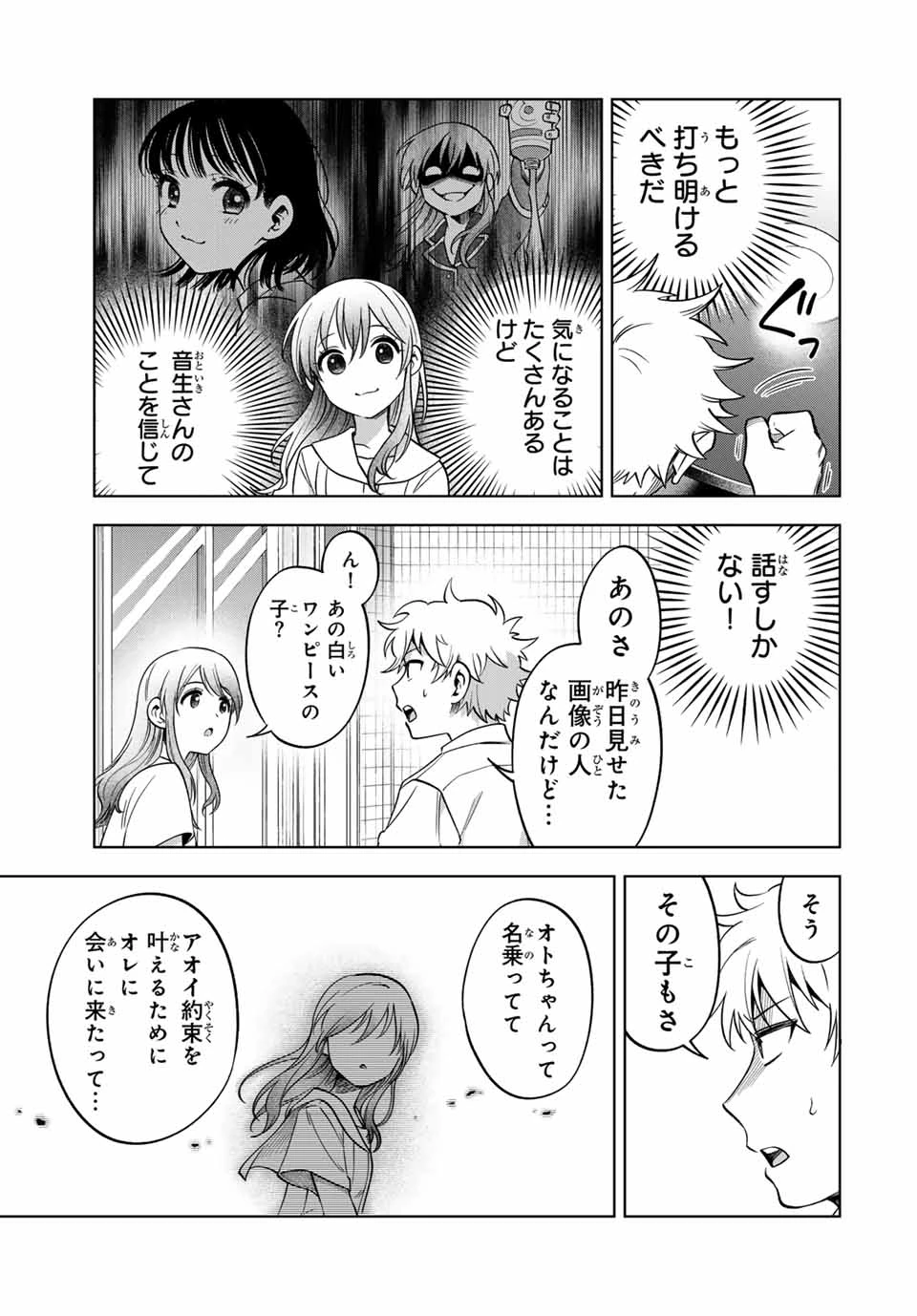 懐かしく思う君は誰 第14話 - 13