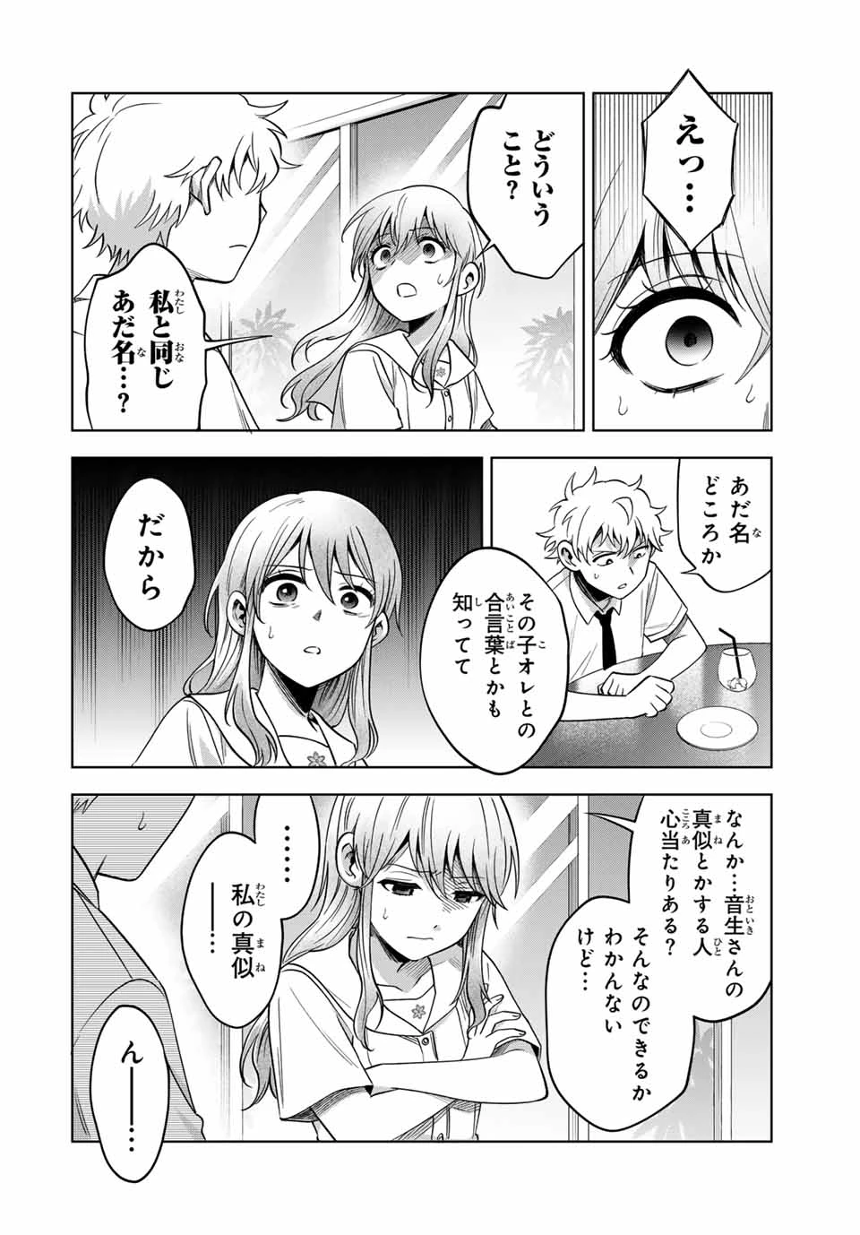 懐かしく思う君は誰 第14話 - 14