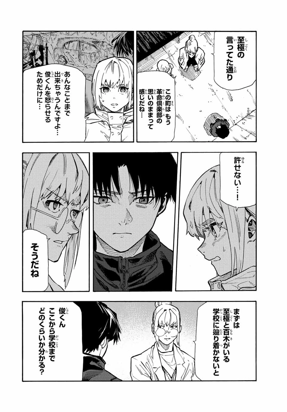 十字架のろくにん 第164話 - 4