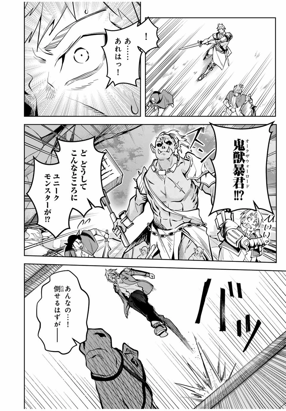 魔術ギルド総帥～生まれ変わって今更やり直す2度目の学院生活～ 第32話 - 14