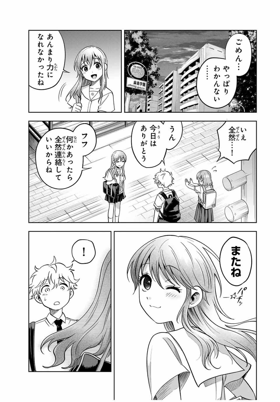 懐かしく思う君は誰 第14話 - 15
