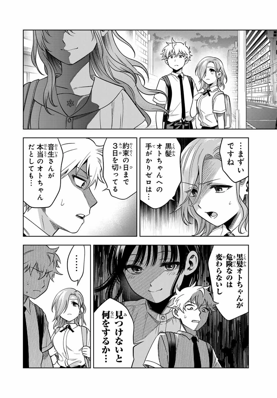 懐かしく思う君は誰 第14話 - 16