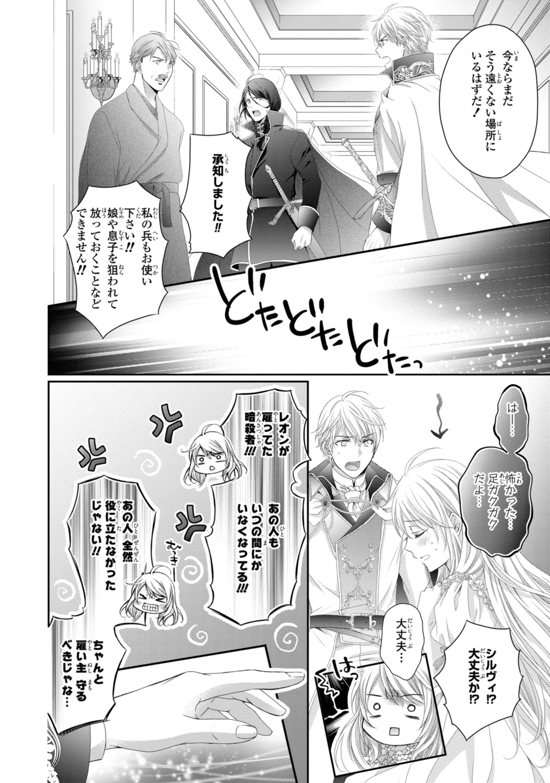 王子様に溺愛されて困ってます～転生ヒロイン、乙女ゲーム奮闘記～ 第26話 - 16