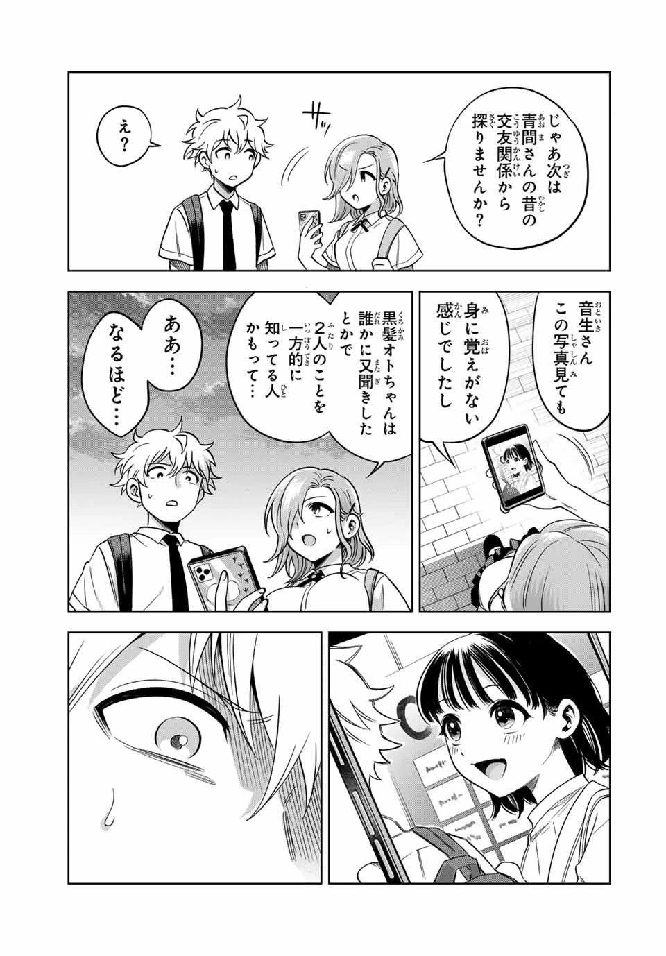 懐かしく思う君は誰 第14話 - 17