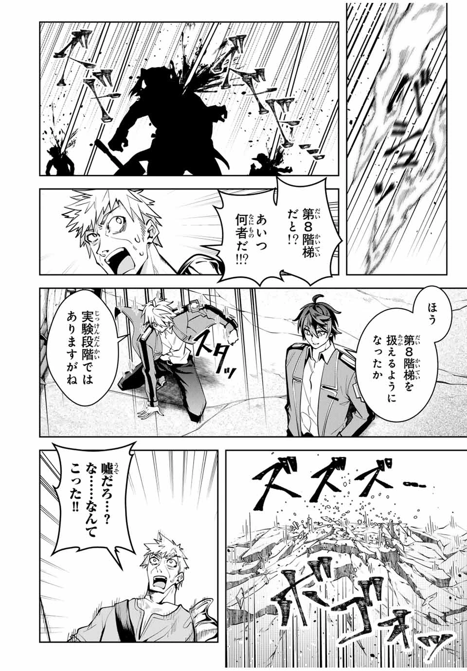 魔術ギルド総帥～生まれ変わって今更やり直す2度目の学院生活～ 第32話 - 16