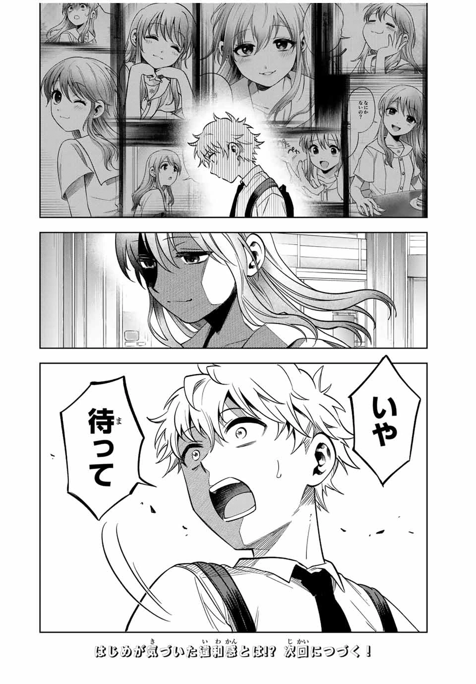懐かしく思う君は誰 第14話 - 18