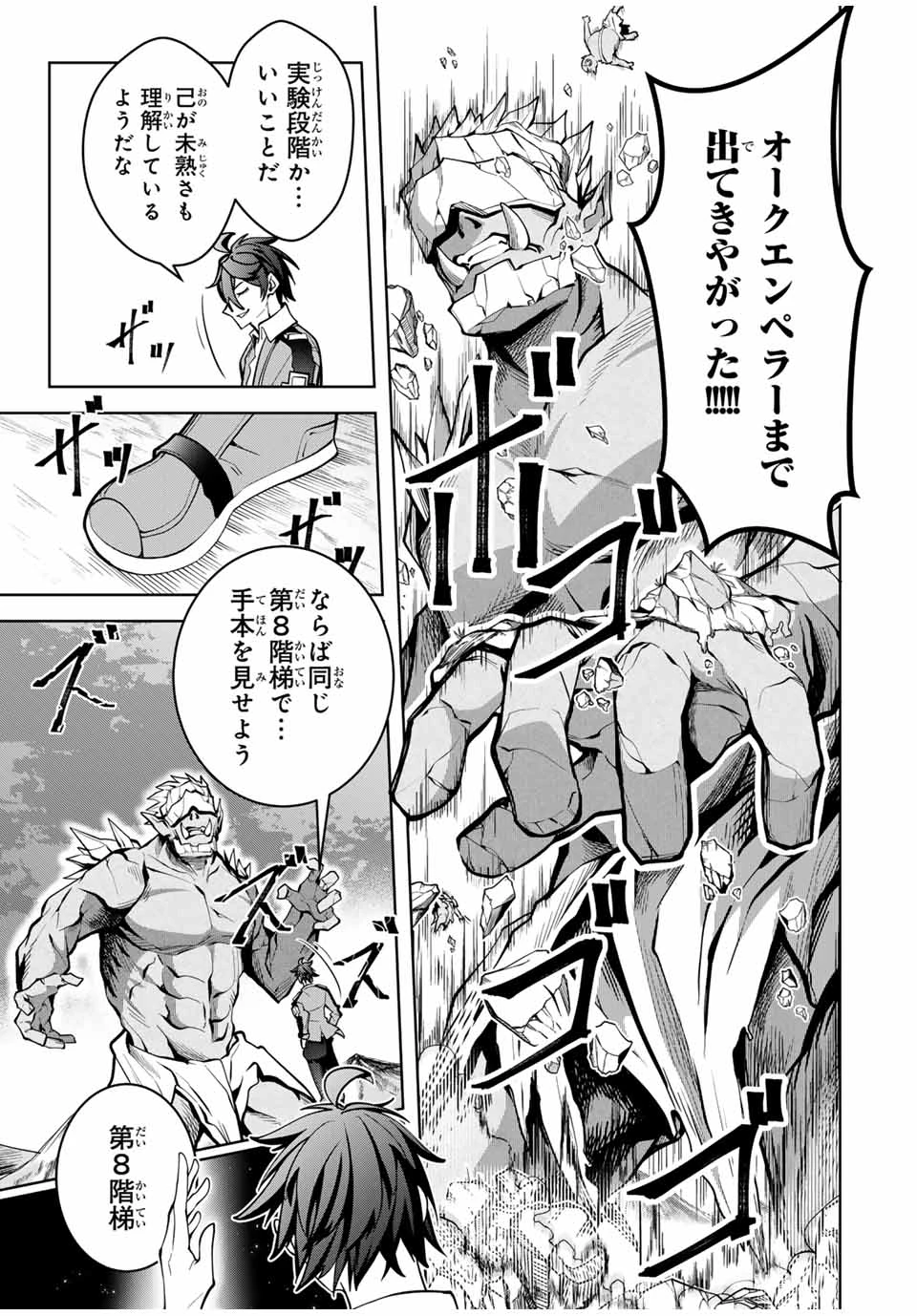 魔術ギルド総帥～生まれ変わって今更やり直す2度目の学院生活～ 第32話 - 17