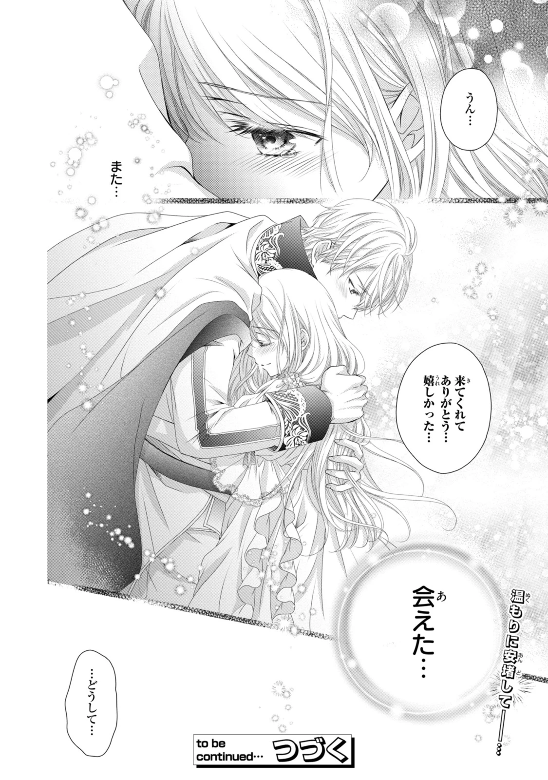 王子様に溺愛されて困ってます～転生ヒロイン、乙女ゲーム奮闘記～ 第26話 - 18