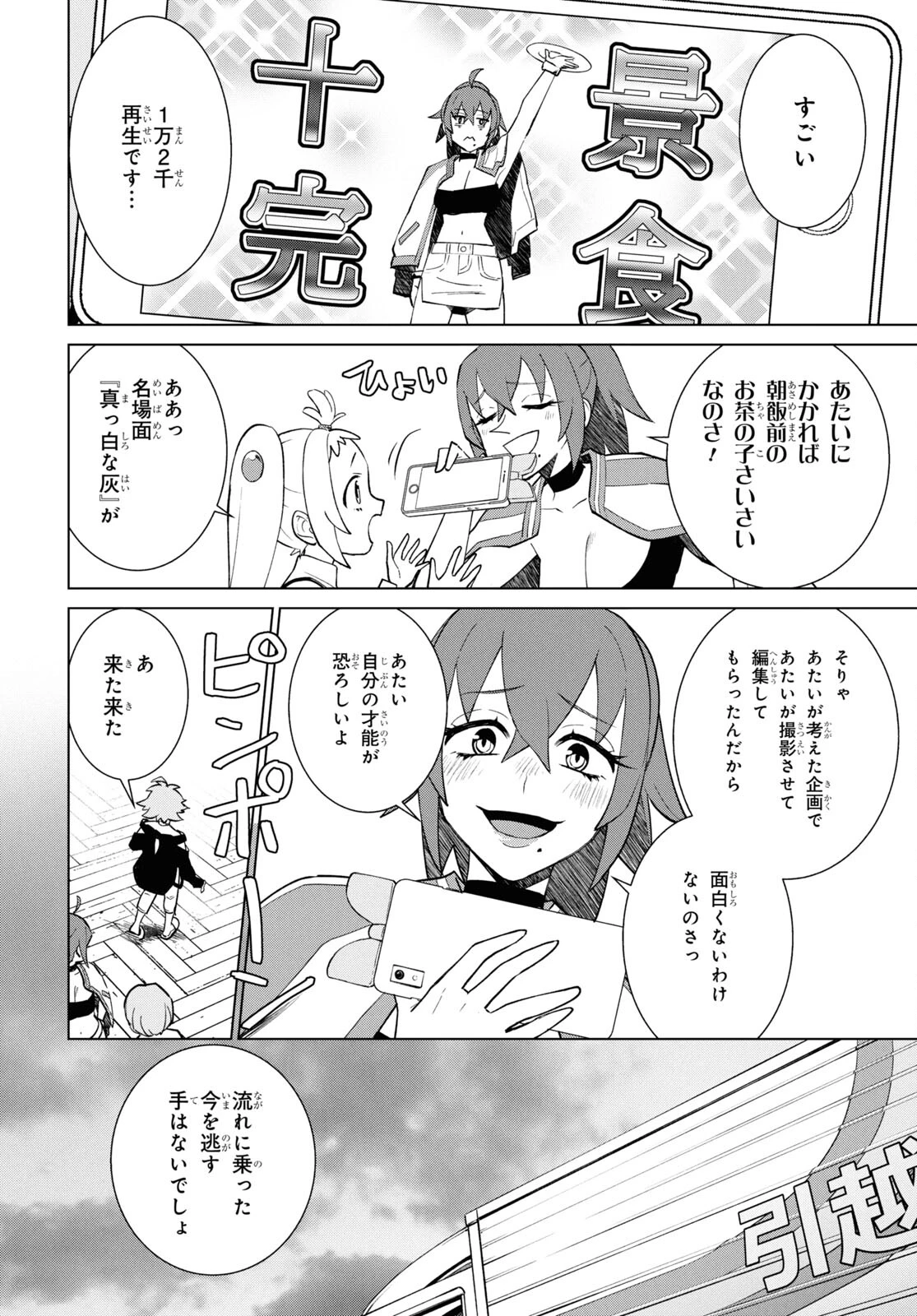 真夜中ぱんチ 第3話 - 48