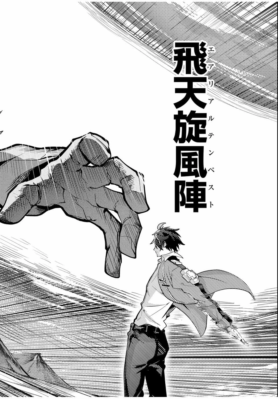 魔術ギルド総帥～生まれ変わって今更やり直す2度目の学院生活～ 第32話 - 18