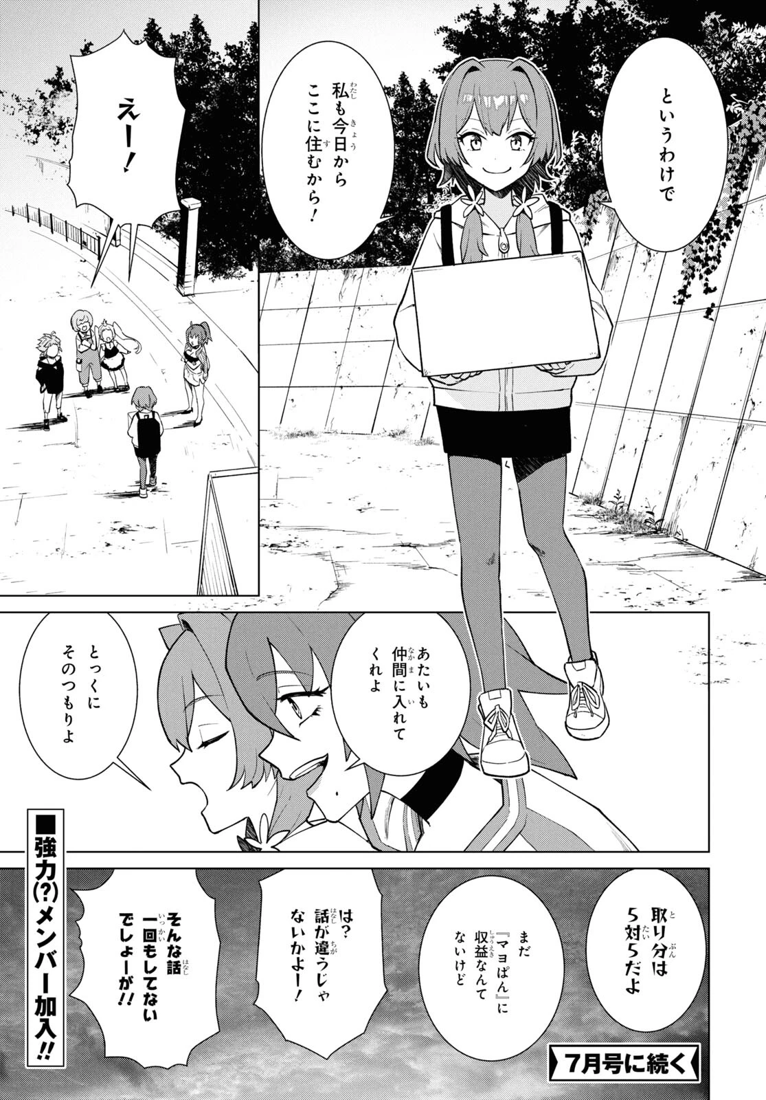 真夜中ぱんチ 第3話 - 49