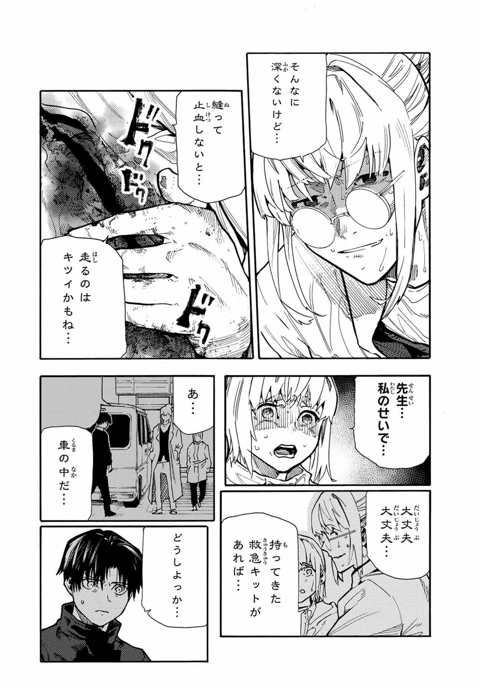 十字架のろくにん 第164話 - 10
