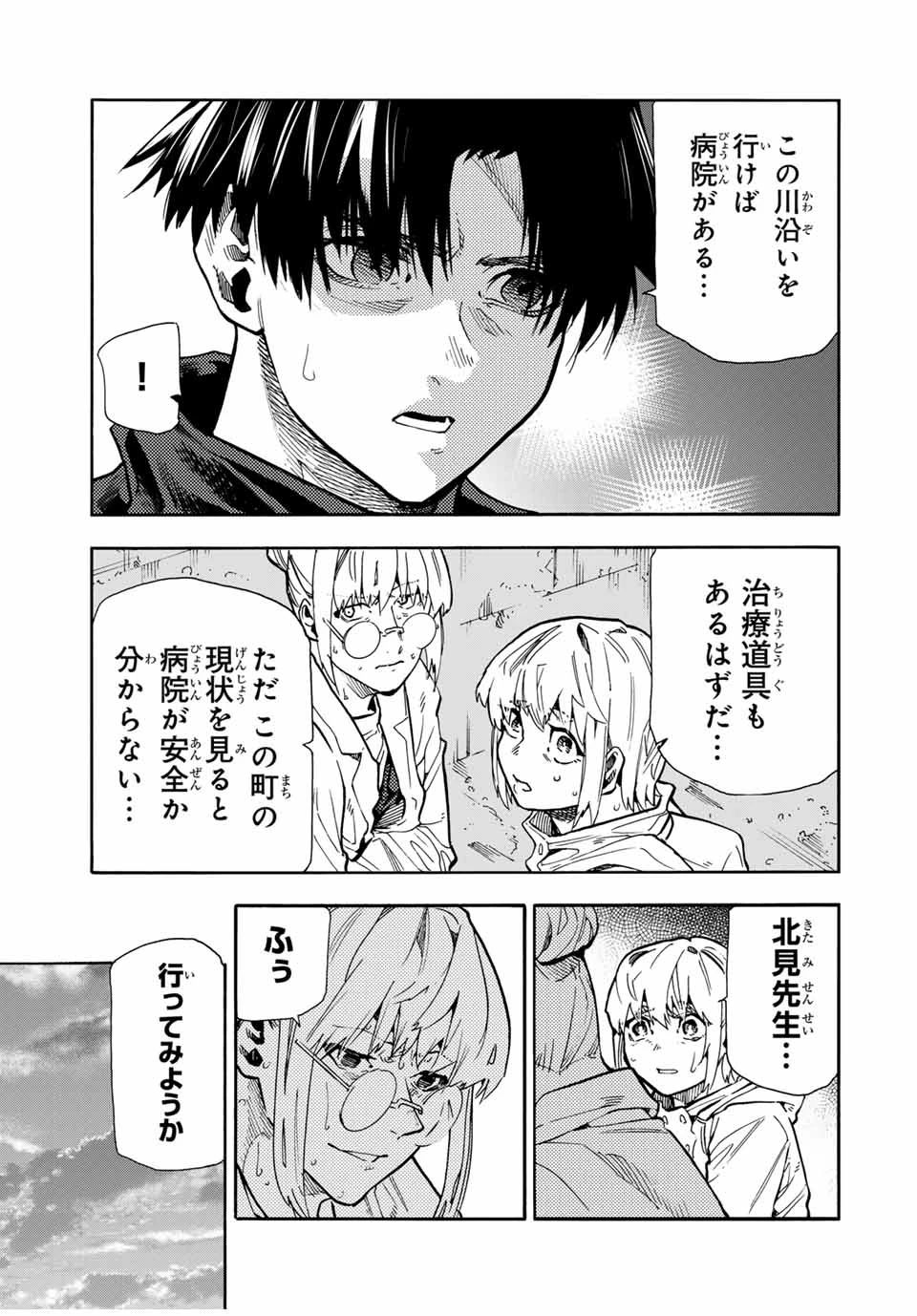 十字架のろくにん 第164話 - 11
