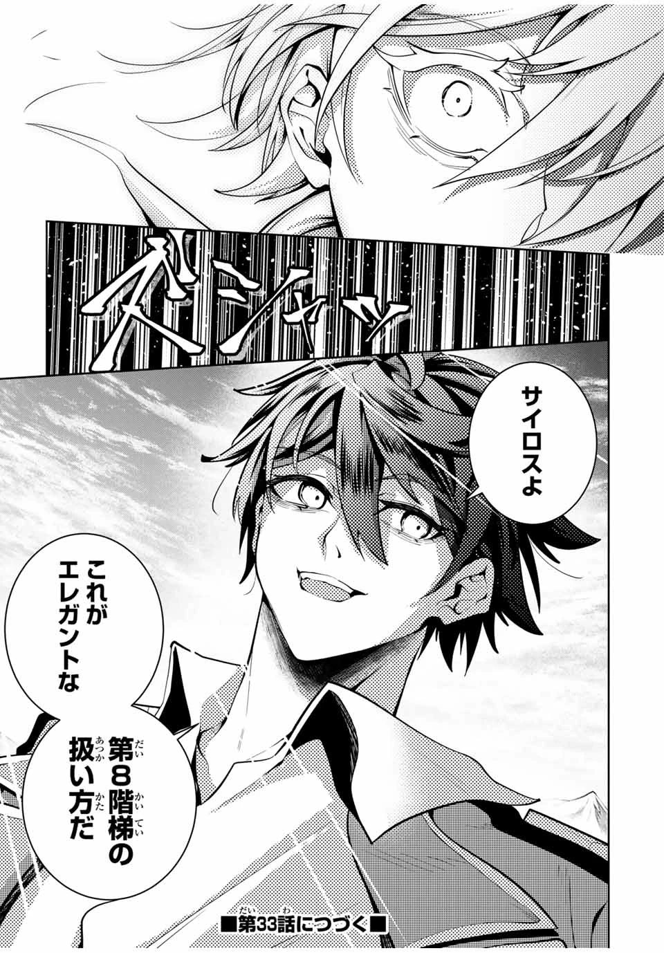 魔術ギルド総帥～生まれ変わって今更やり直す2度目の学院生活～ 第32話 - 21