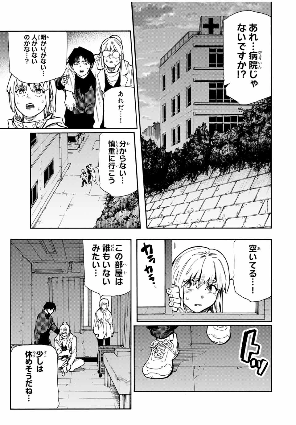 十字架のろくにん 第164話 - 13