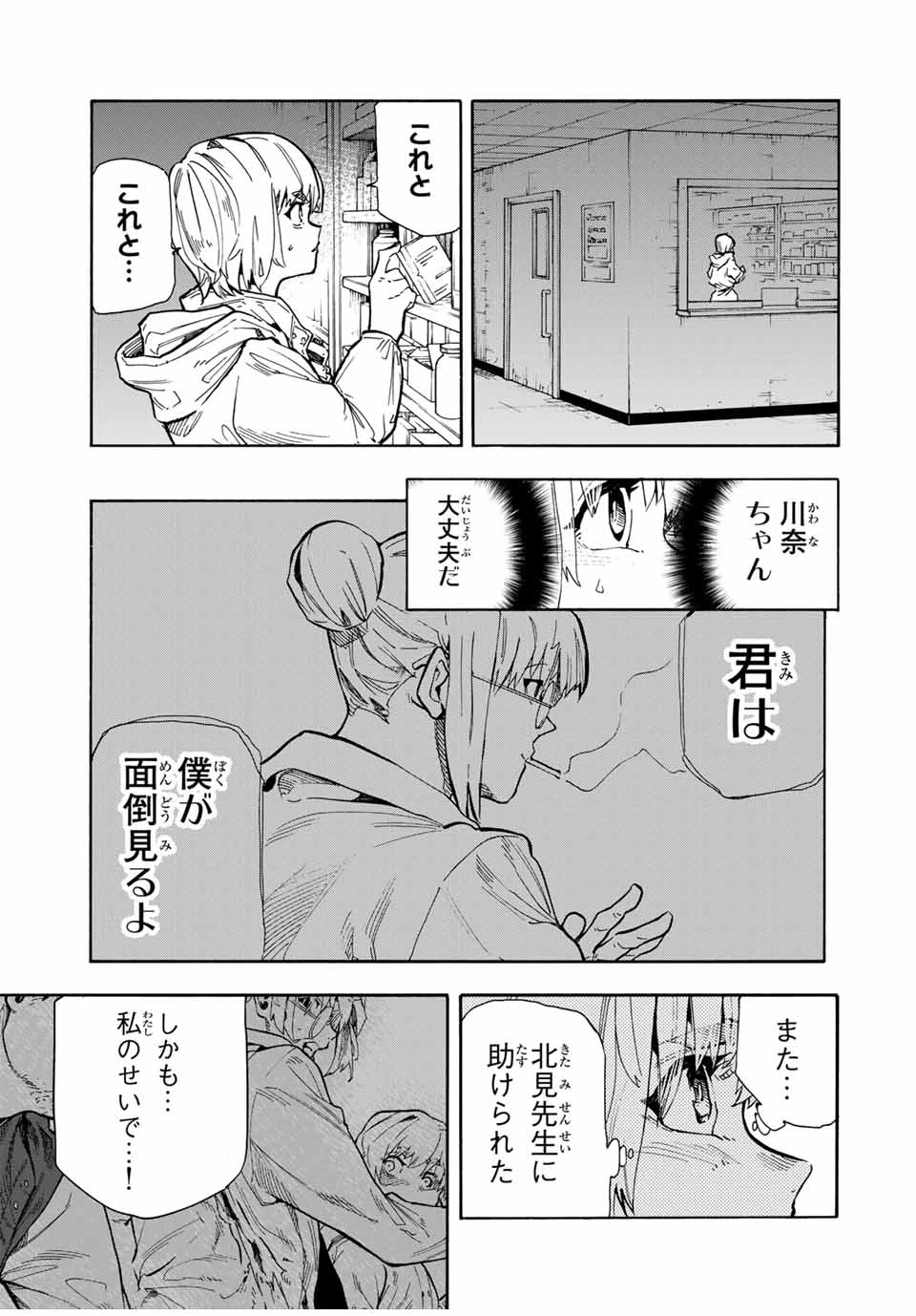 十字架のろくにん 第164話 - 15