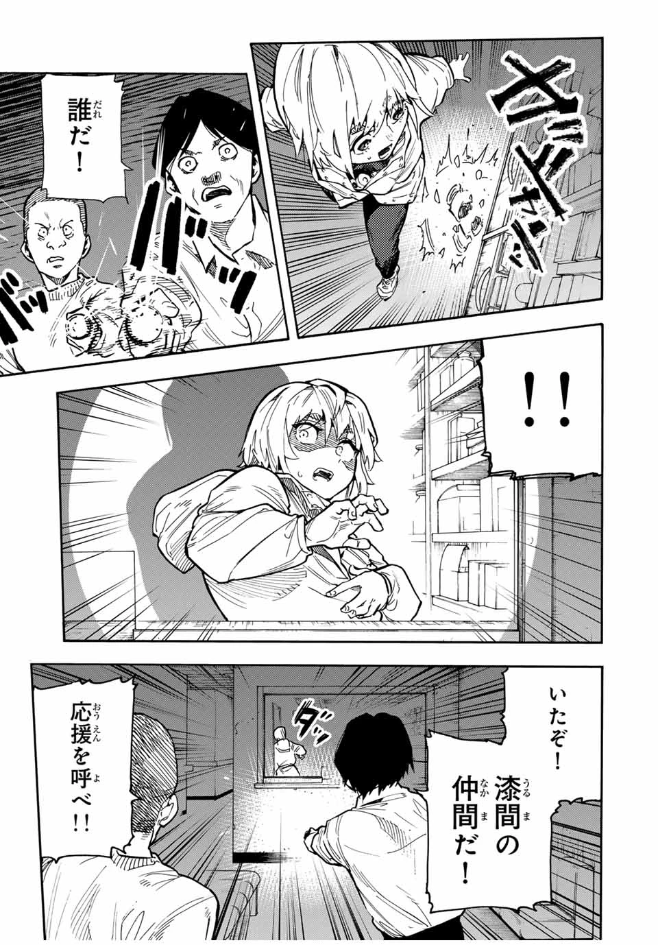 十字架のろくにん 第164話 - 17