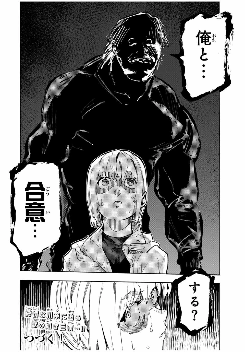 十字架のろくにん 第164話 - 20