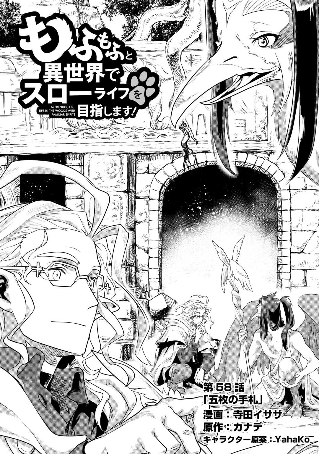 もふもふと異世界でスローライフを目指します! 第58話 - 1