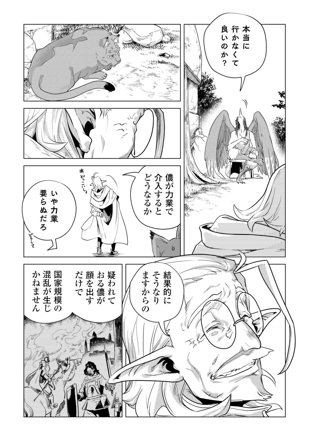 もふもふと異世界でスローライフを目指します! 第58話 - 4